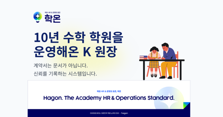 10년 수학 학원 운영해온 K 원장